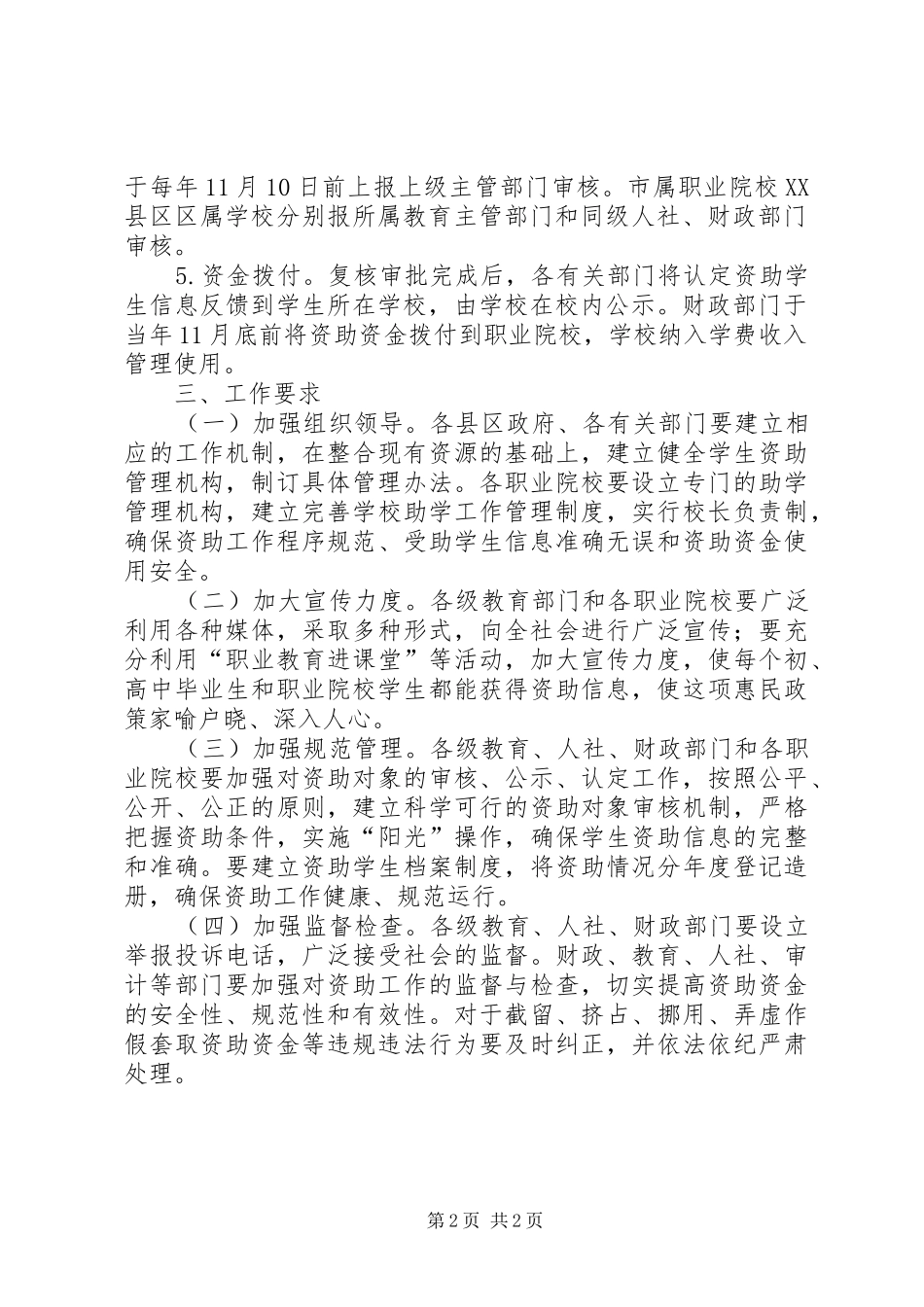 2024年职业技能教育指导意见_第2页