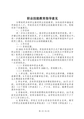 2024年职业技能教育指导意见