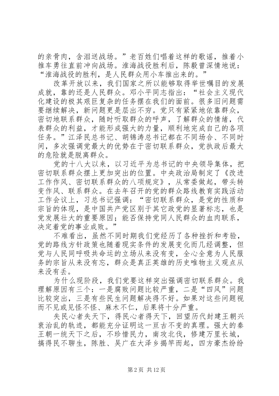 2024年群众路线专题学习会讲话_第2页