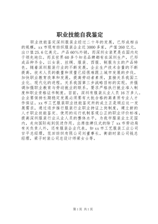 2024年职业技能自我鉴定