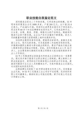 2024年职业技能自我鉴定范文