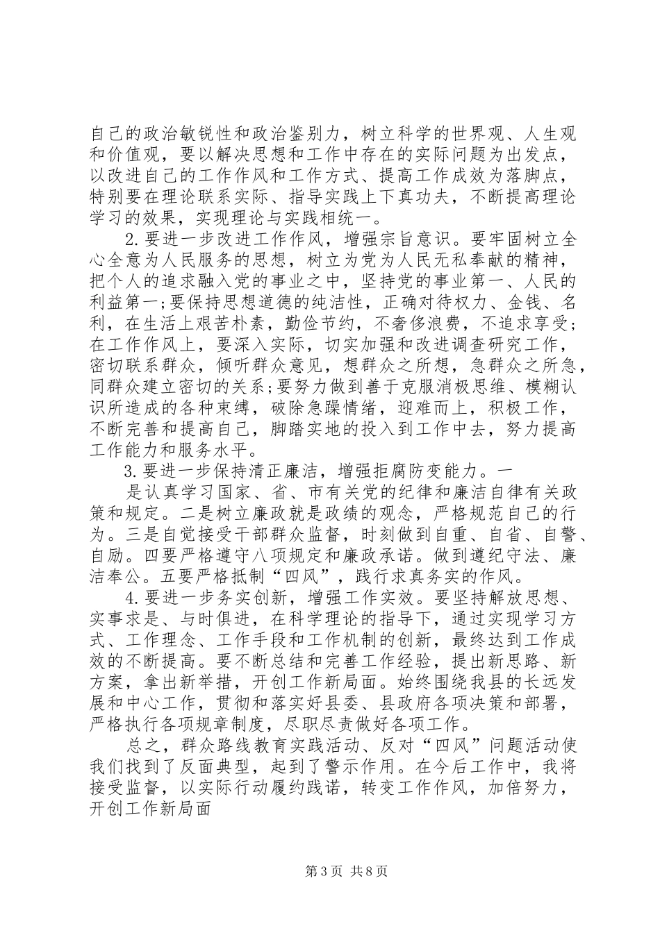 2024年群众路线自我剖析材料_第3页