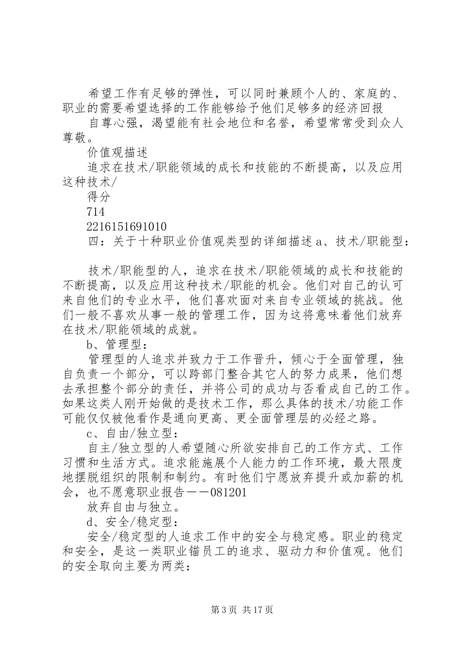2024年职业价值观测验报告_第3页