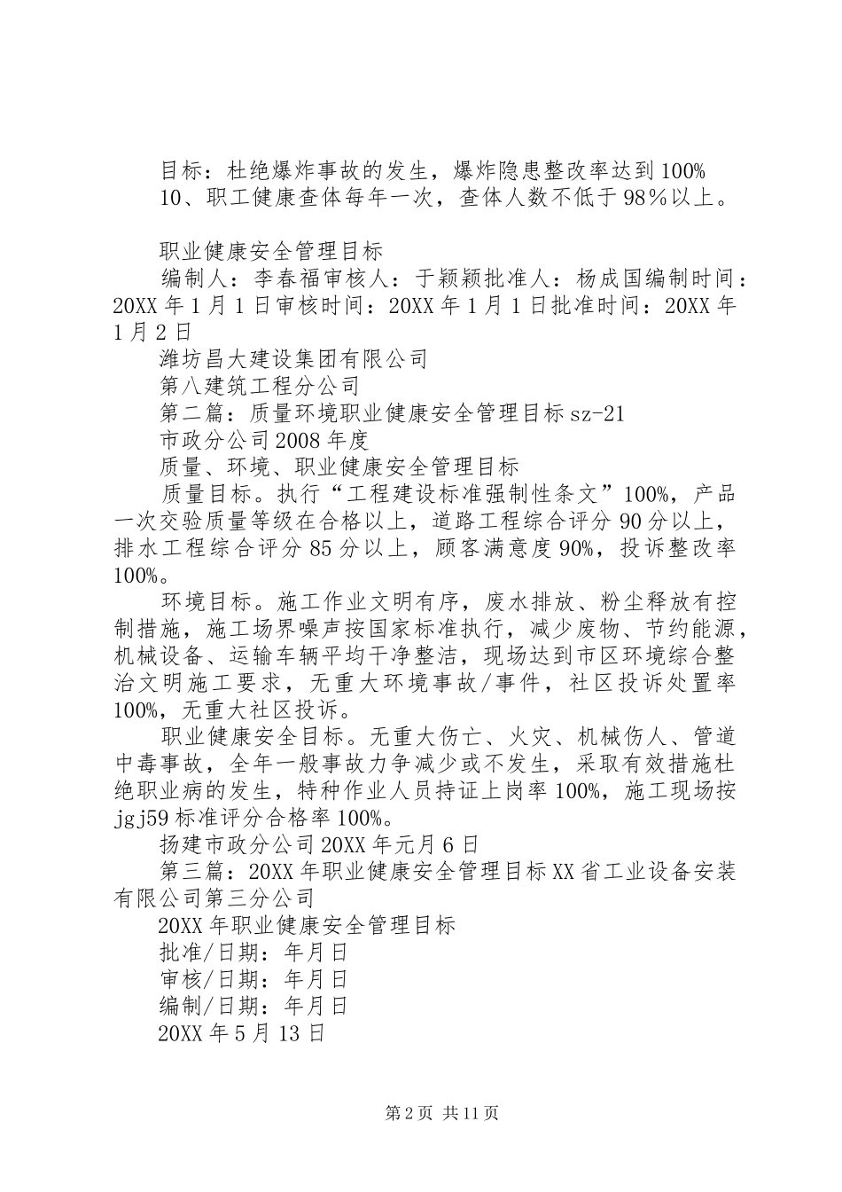 2024年职业健康安全管理目标_第2页