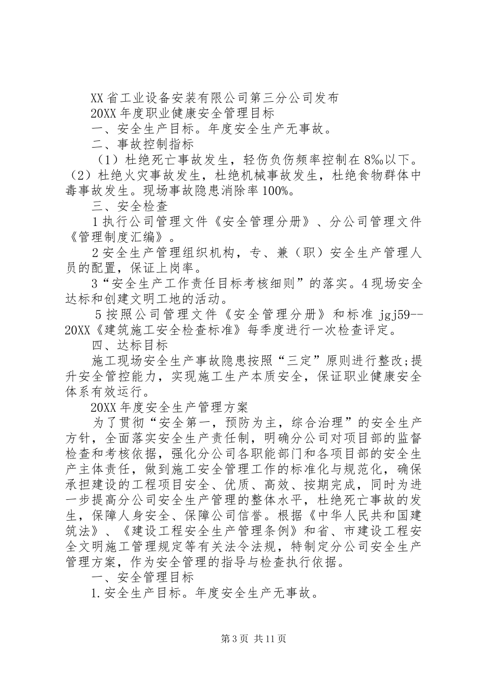 2024年职业健康安全管理目标_第3页