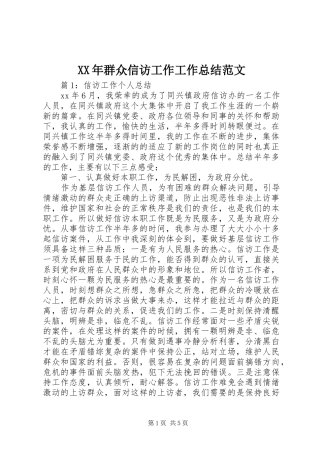 2024年群众信访工作工作总结范文