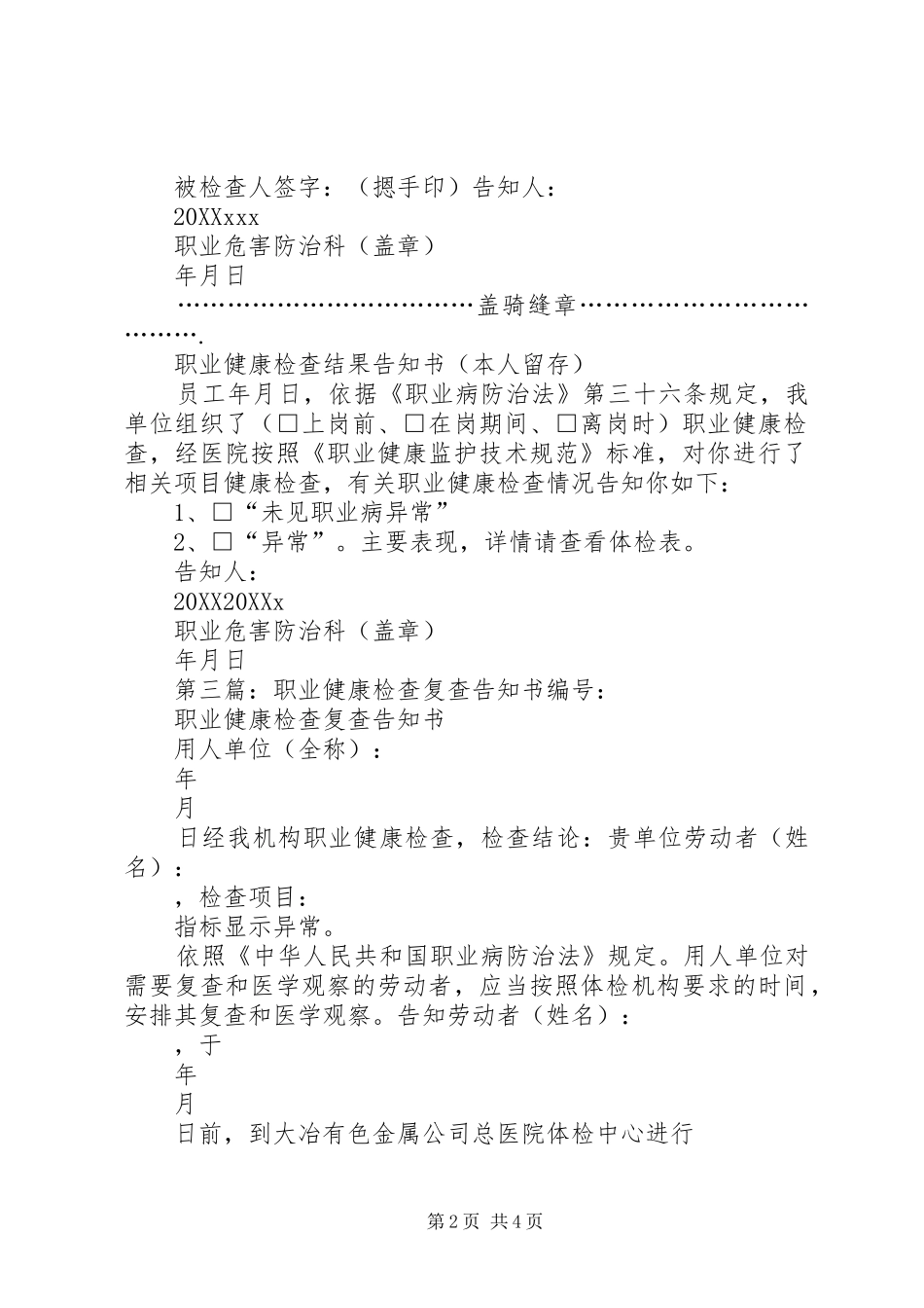 2024年职业健康检查告知书_第2页