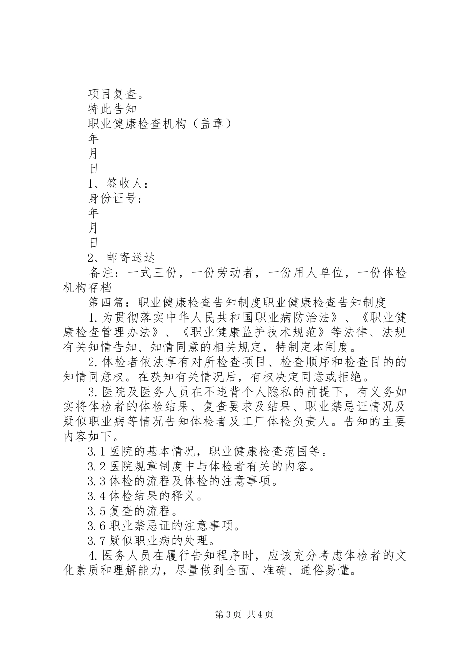 2024年职业健康检查告知书_第3页