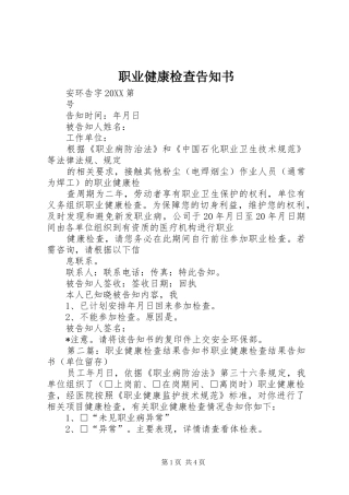 2024年职业健康检查告知书