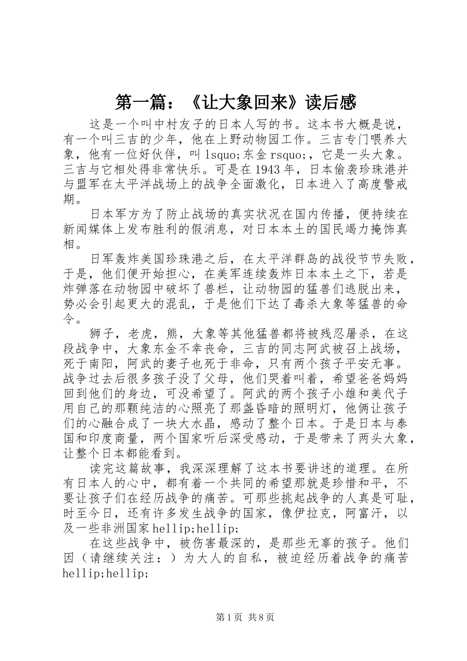 2024年让大象回来读后感_第1页