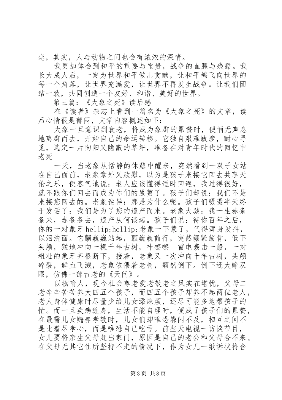 2024年让大象回来读后感_第3页