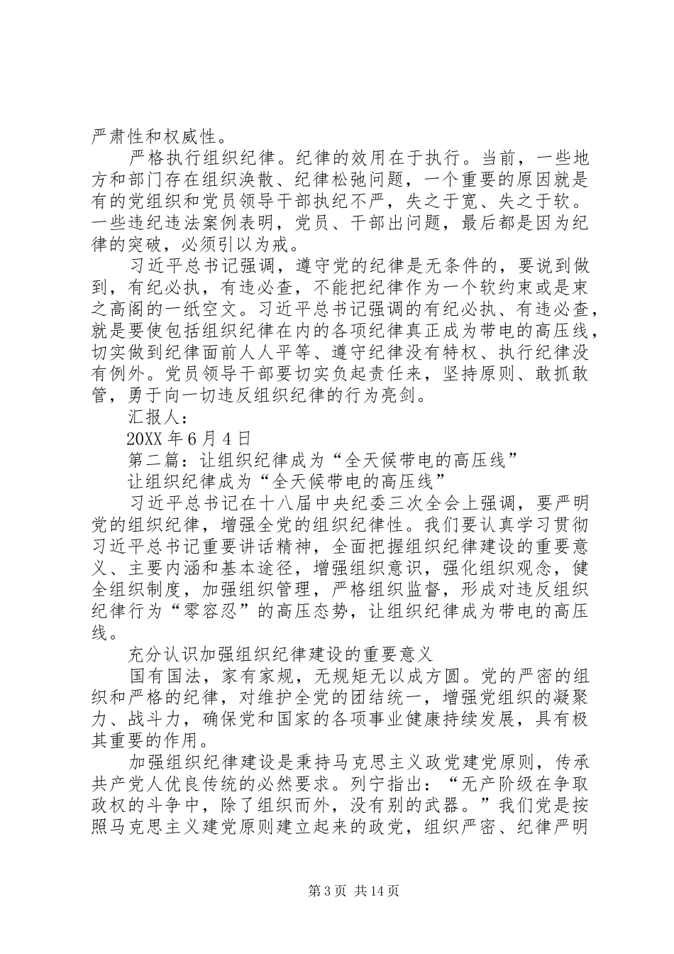 2024年让党的组织纪律成为带电的高压线_第3页