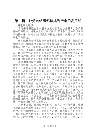 2024年让党的组织纪律成为带电的高压线