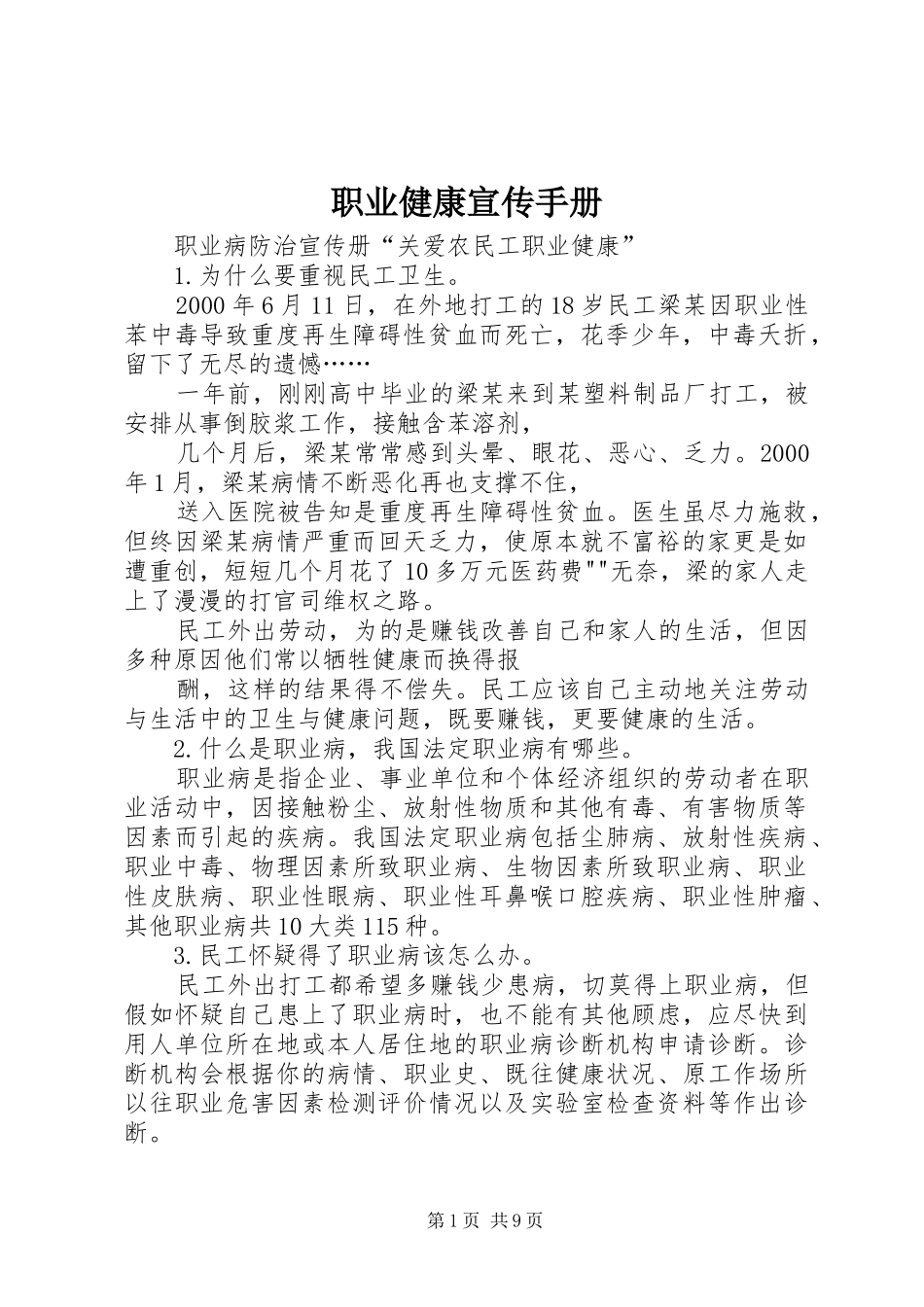 2024年职业健康宣传手册_第1页