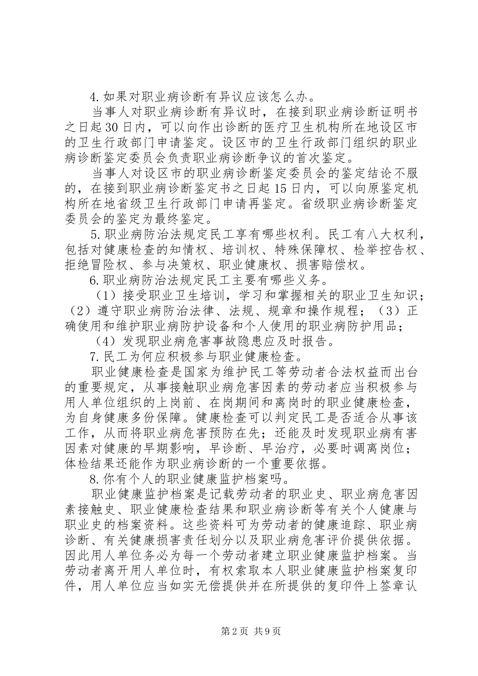 2024年职业健康宣传手册_第2页