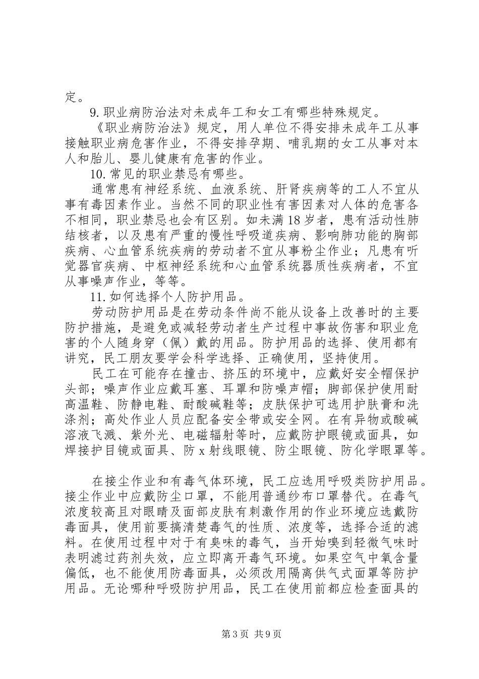 2024年职业健康宣传手册_第3页