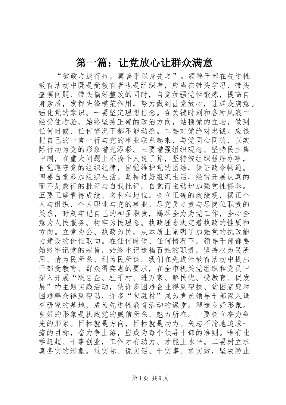 2024年让党放心让群众满意_第1页