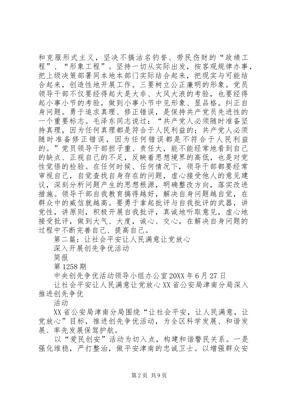 2024年让党放心让群众满意_第2页