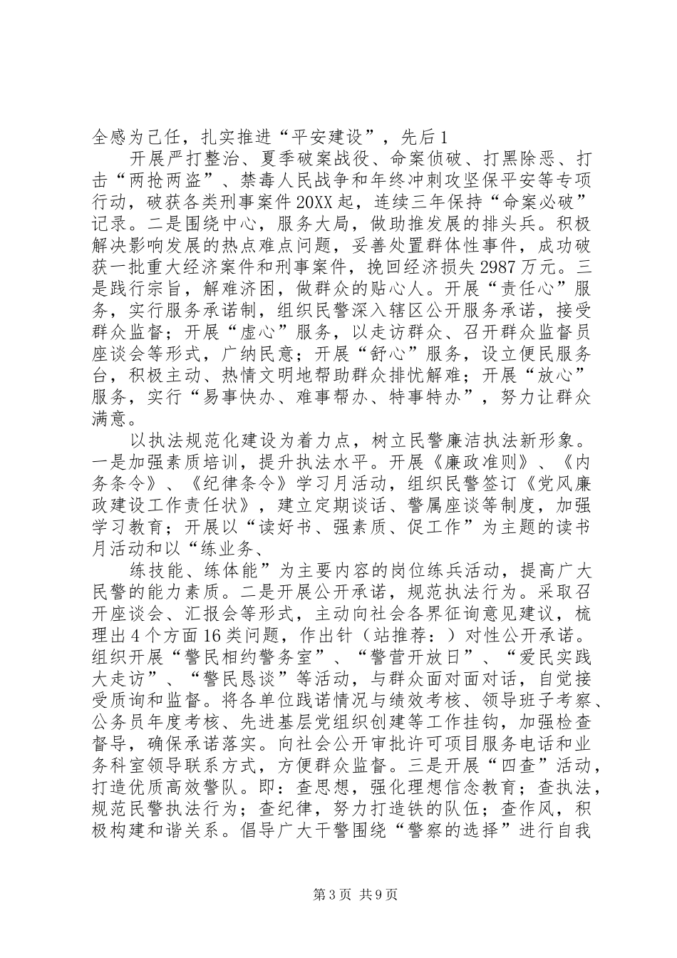 2024年让党放心让群众满意_第3页