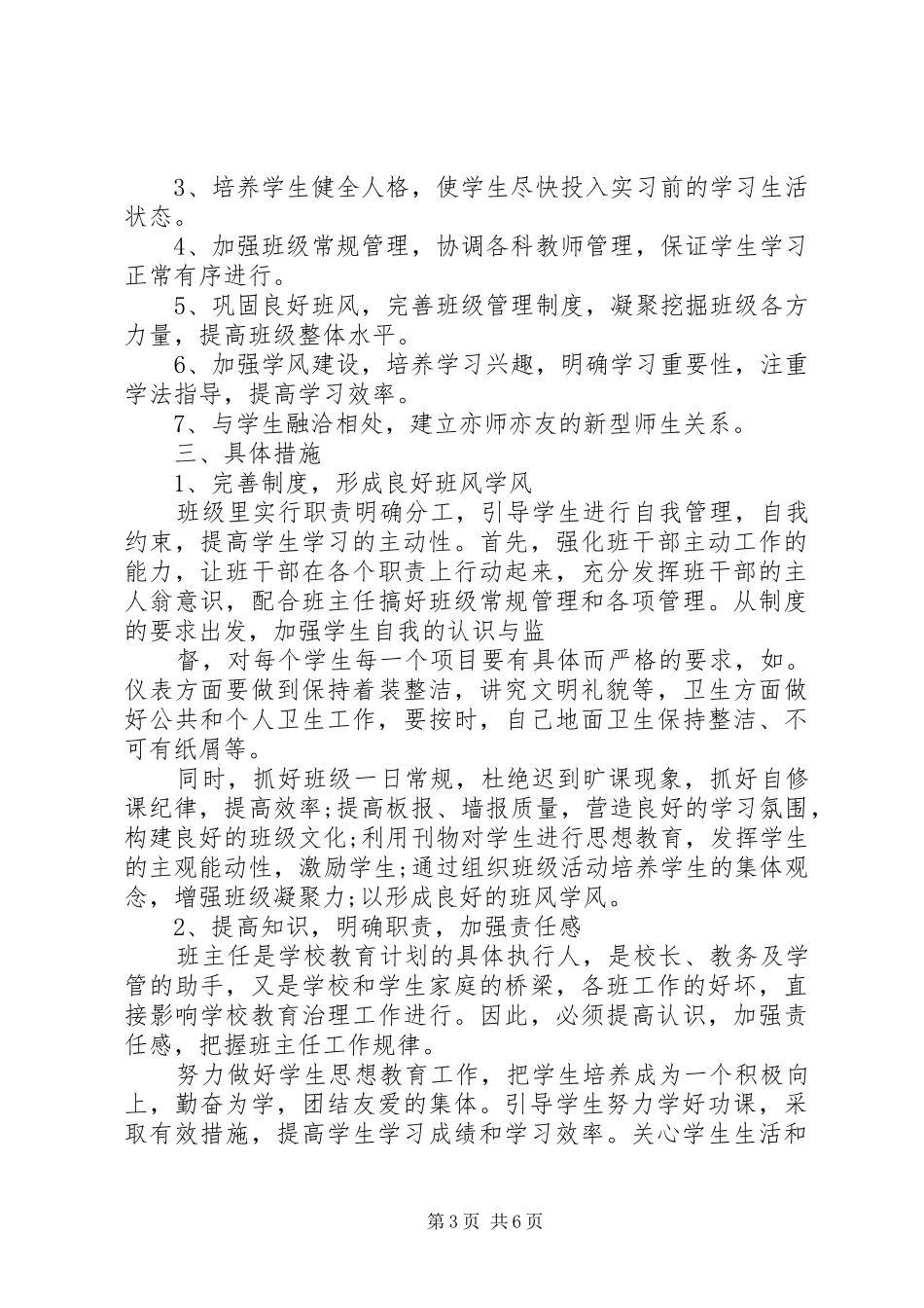 2024年职业教育班主任工作计划_第3页