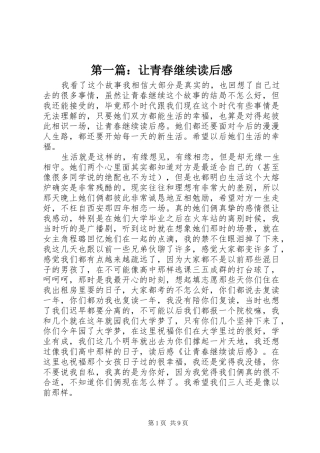 2024年让青春继续读后感
