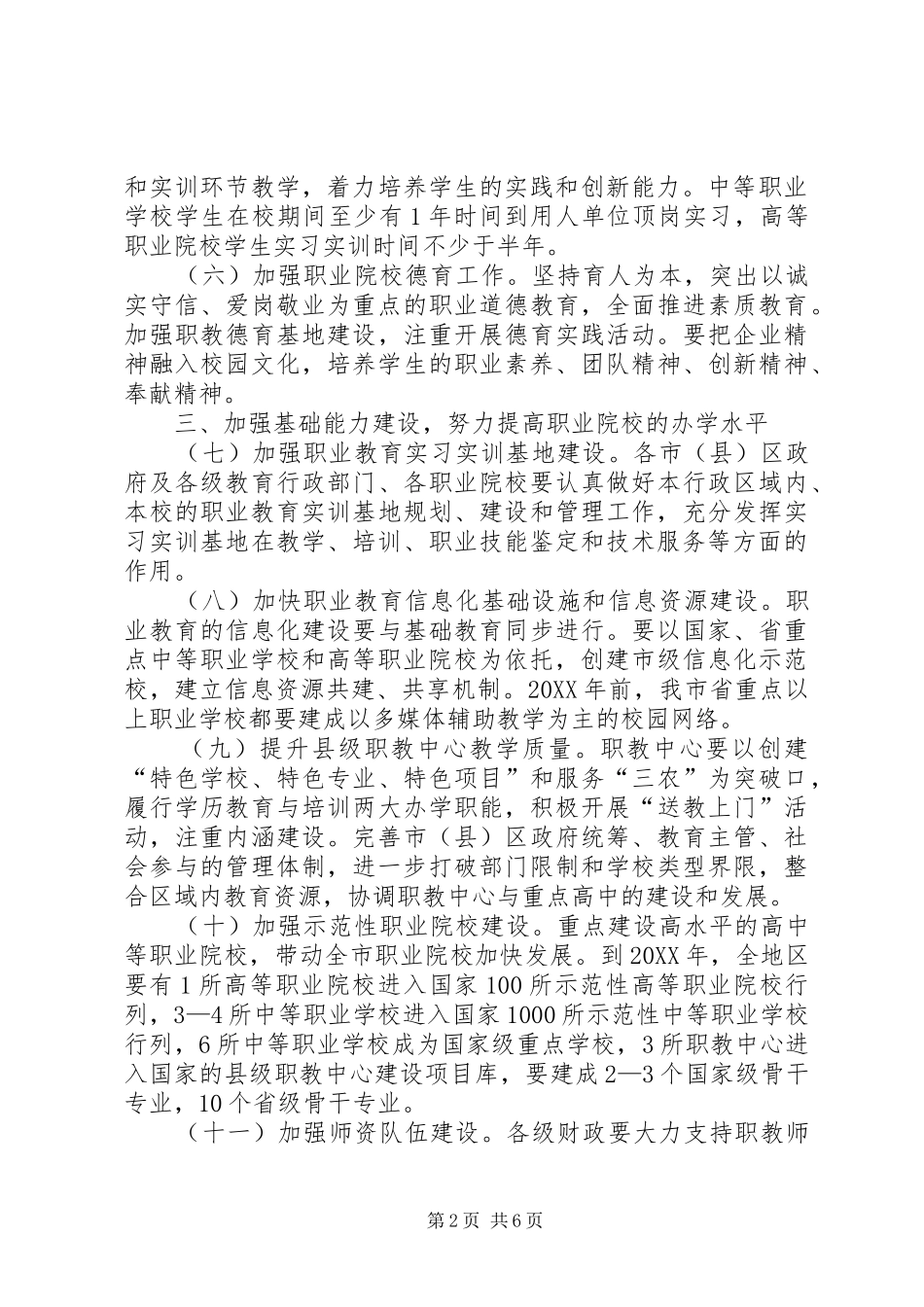 2024年职业教育的发展意见_第2页