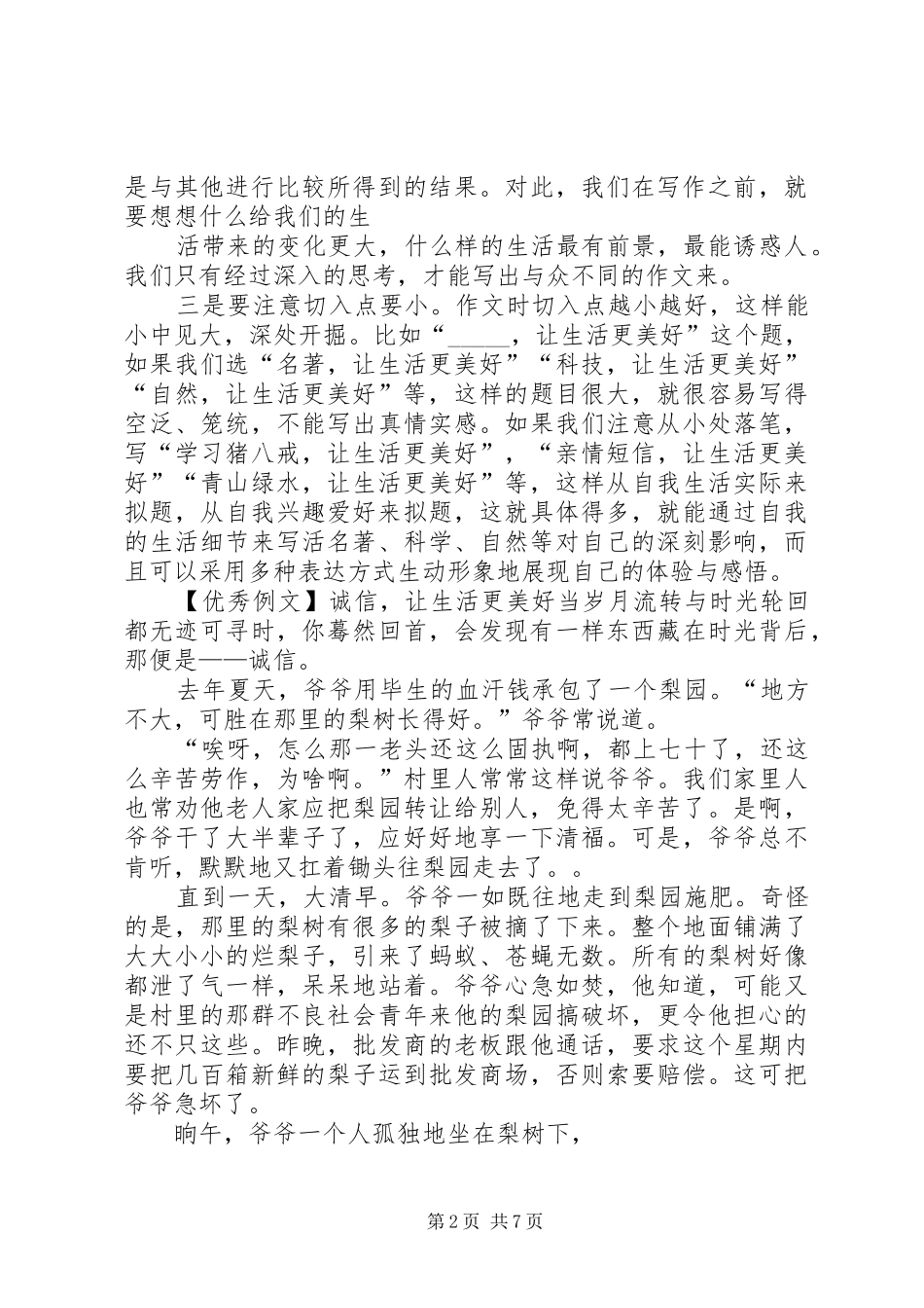 2024年让生活更美好写作指导范文_第2页