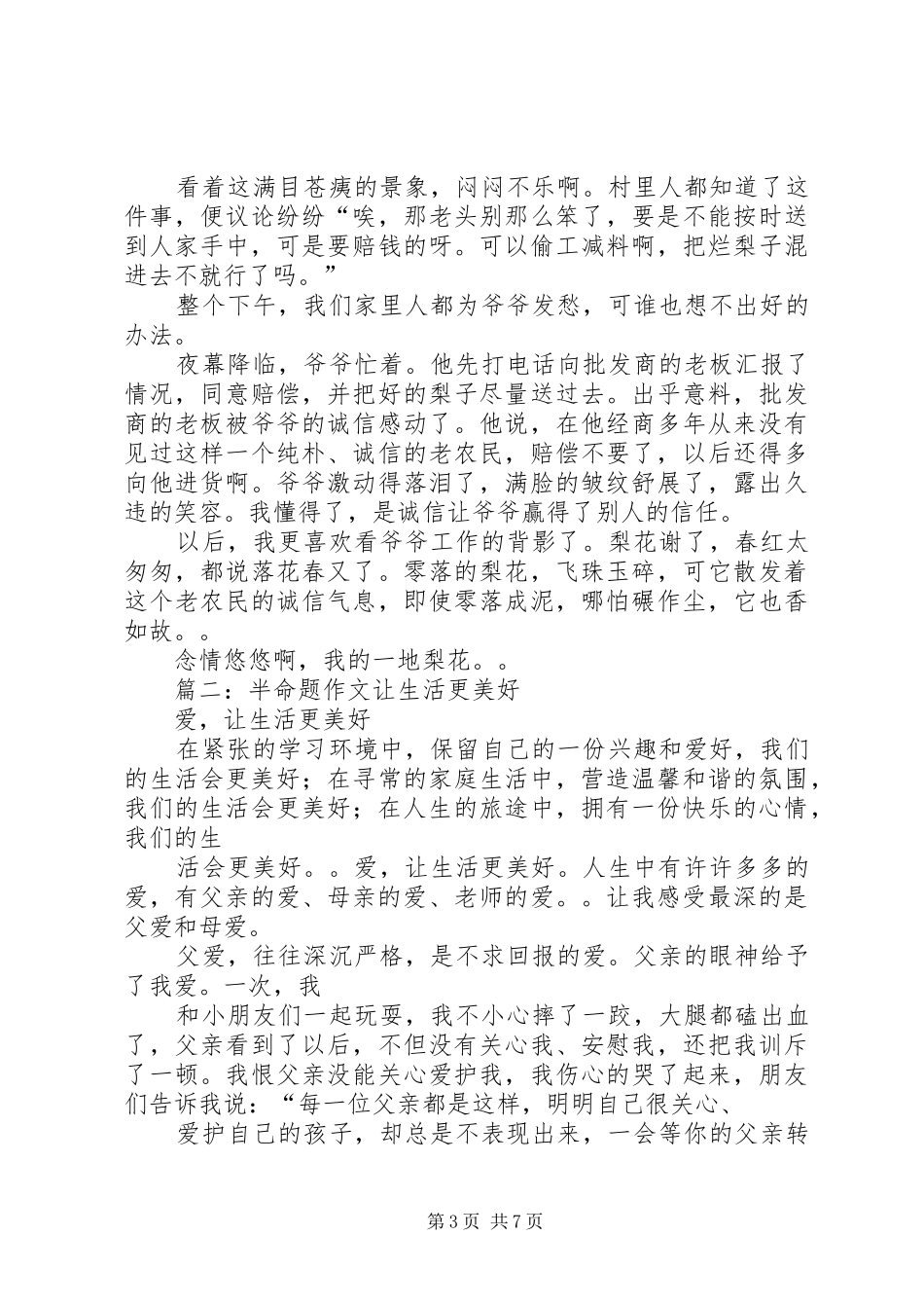 2024年让生活更美好写作指导范文_第3页