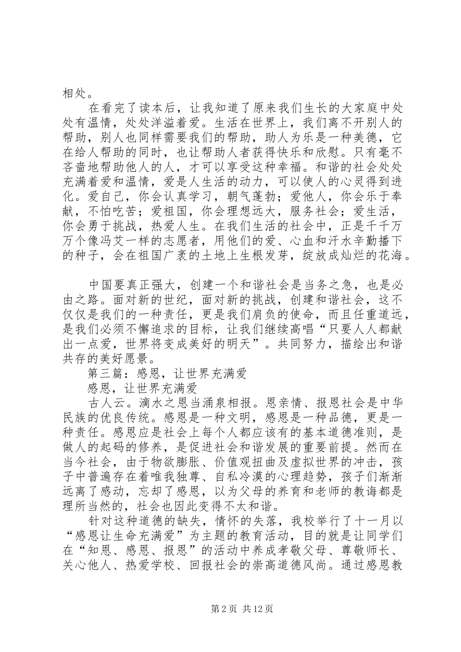 2024年让世界充满爱的感恩教育读后感_第2页