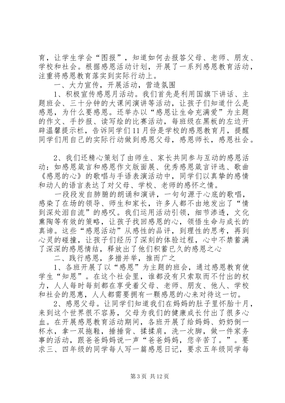 2024年让世界充满爱的感恩教育读后感_第3页