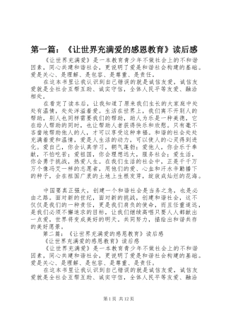 2024年让世界充满爱的感恩教育读后感