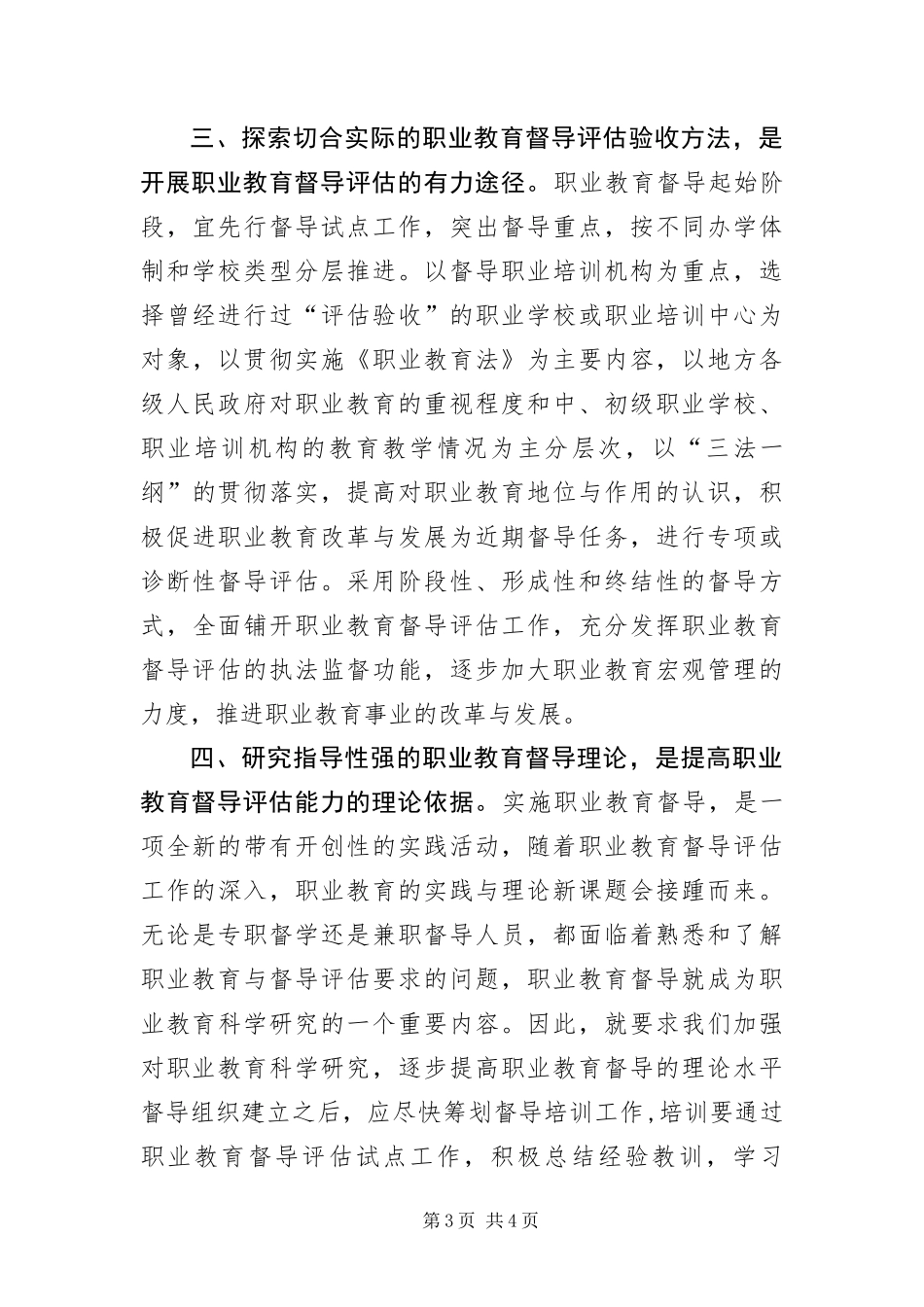 2024年职业教育督导评估经验交流_第3页