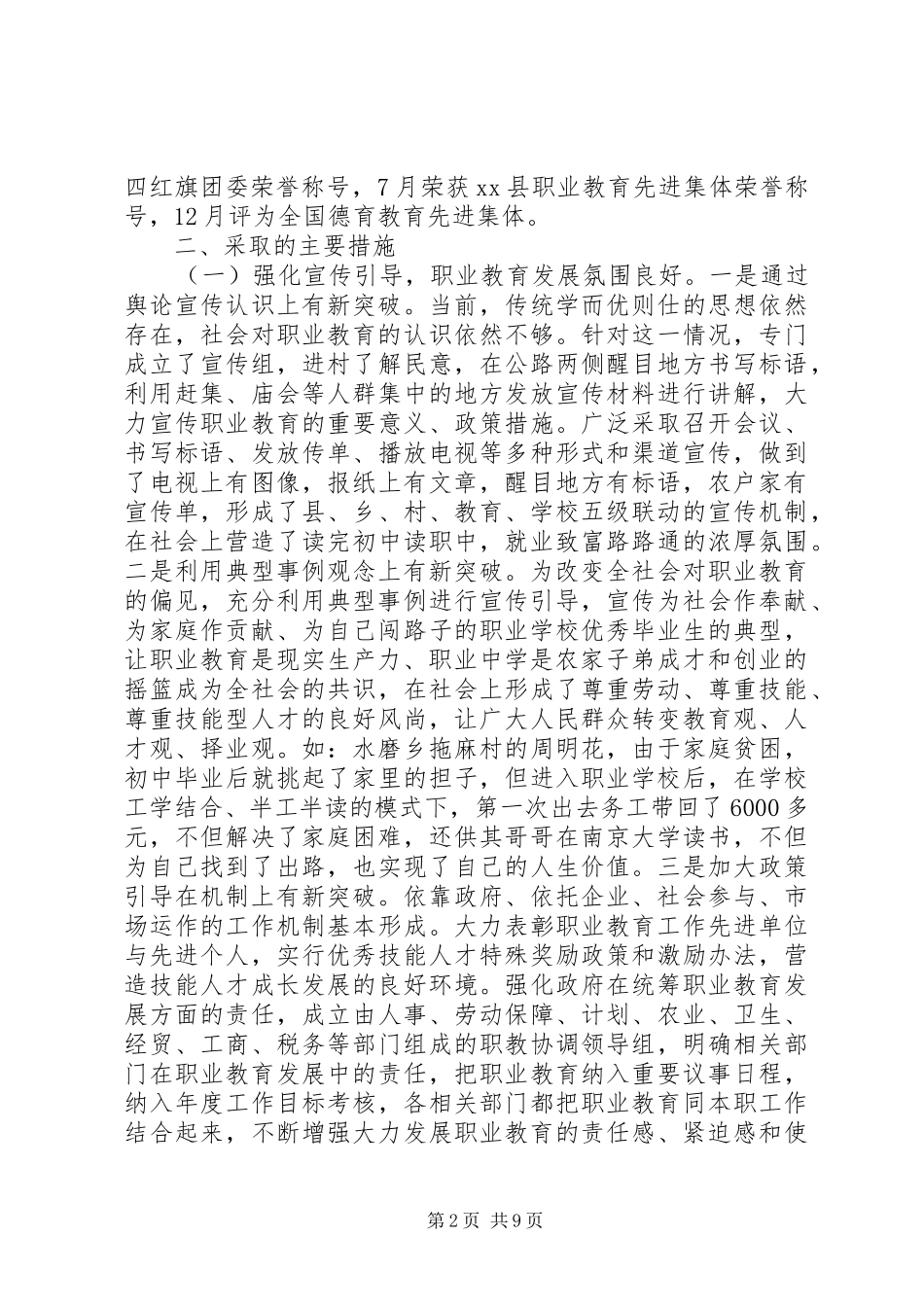 2024年职业教育发展的调查与思考_第2页