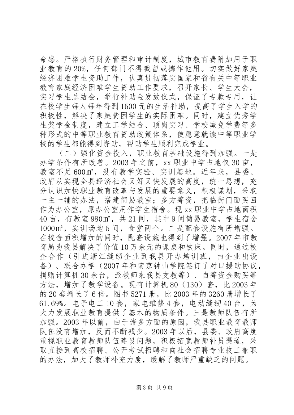 2024年职业教育发展的调查与思考_第3页