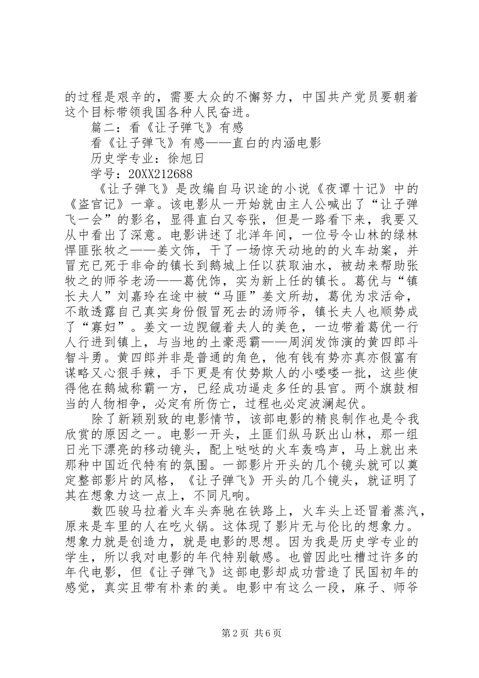 2024年让子弹飞观后感_第2页