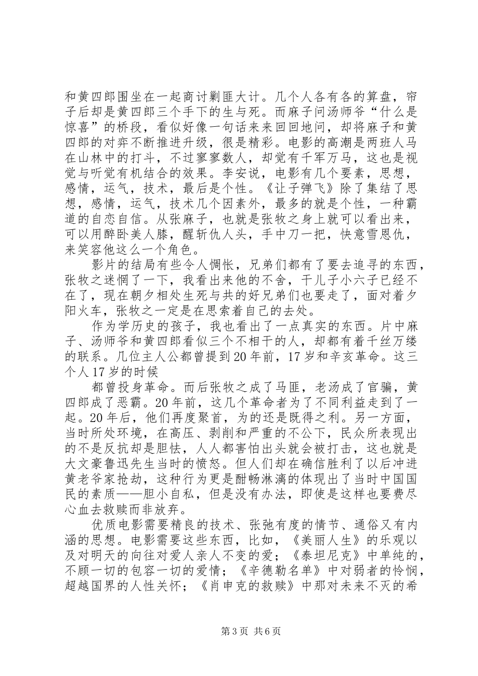 2024年让子弹飞观后感_第3页