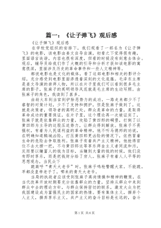 2024年让子弹飞观后感