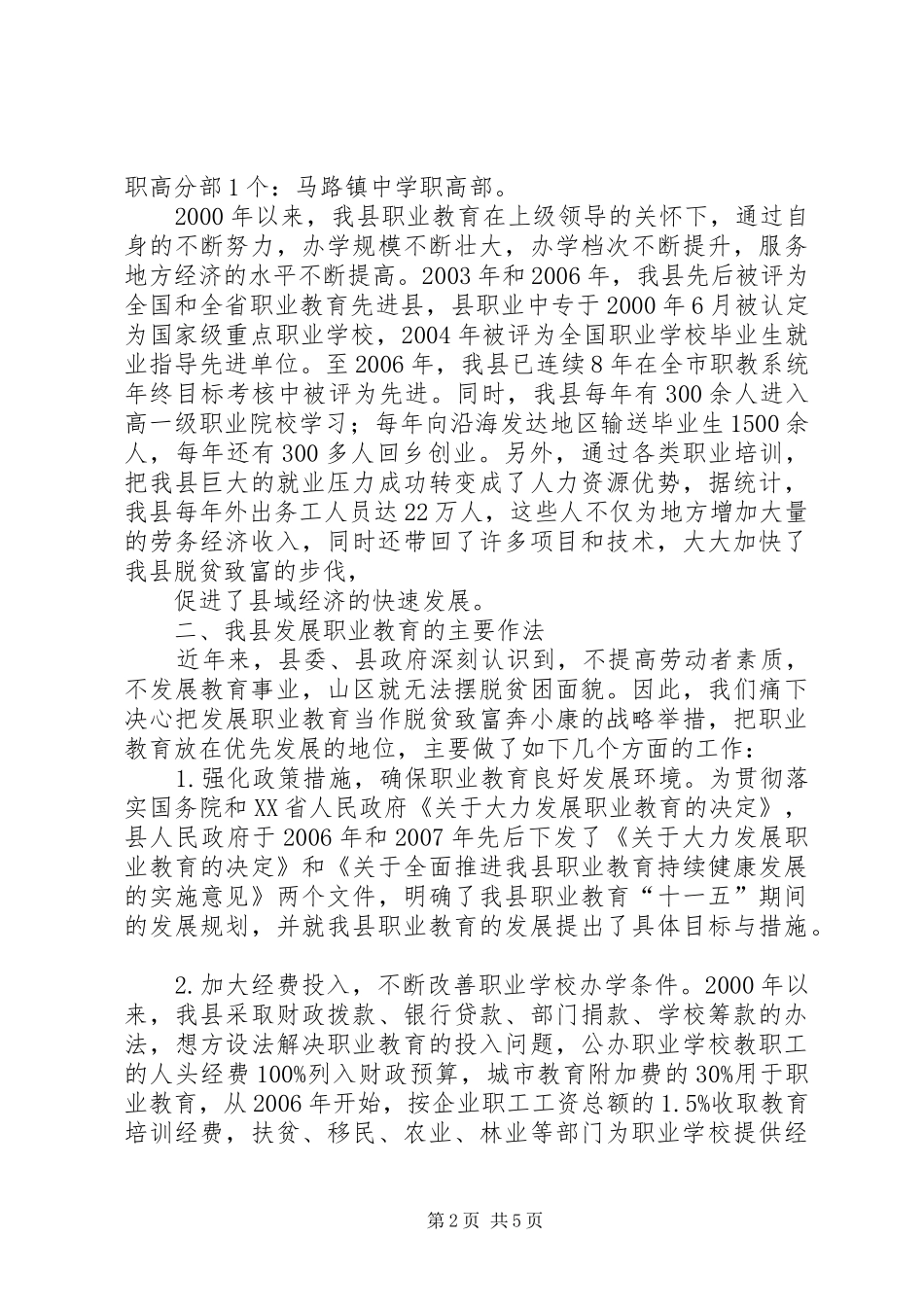 2024年职业教育发展的情况汇报范文_第2页