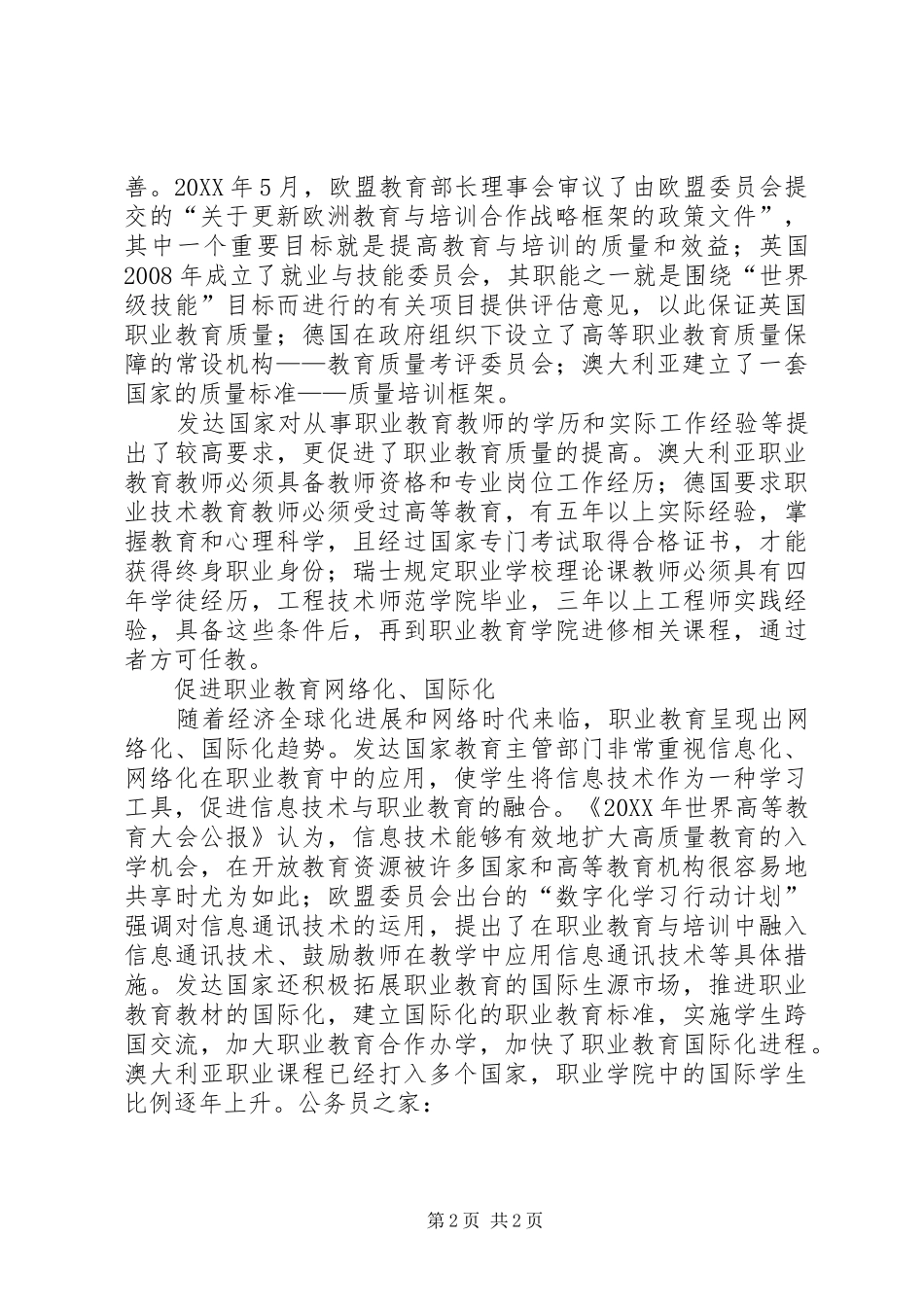 2024年职业教育发展调查研究报告_第2页