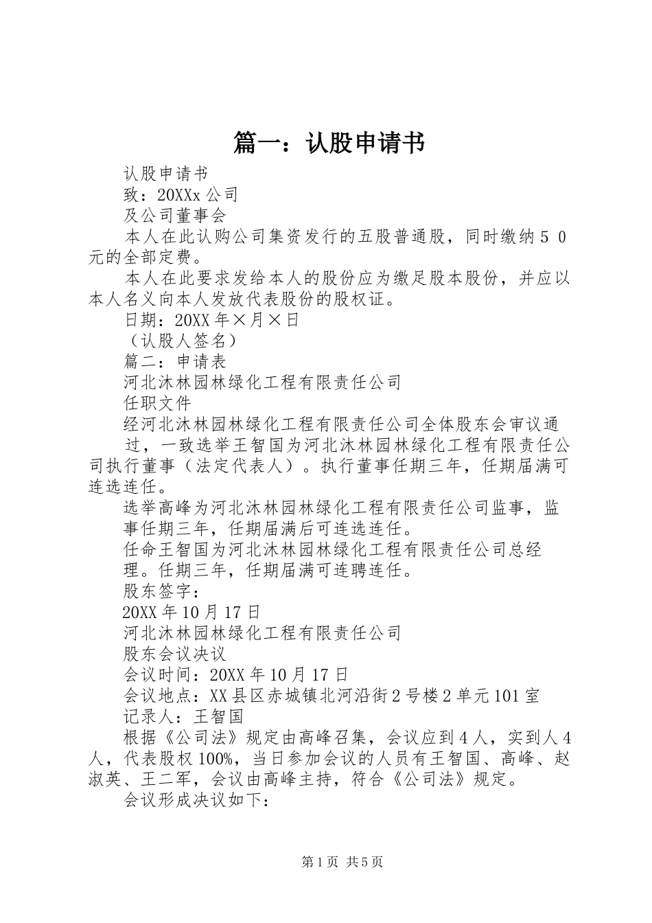 2024年认股申请书_第1页