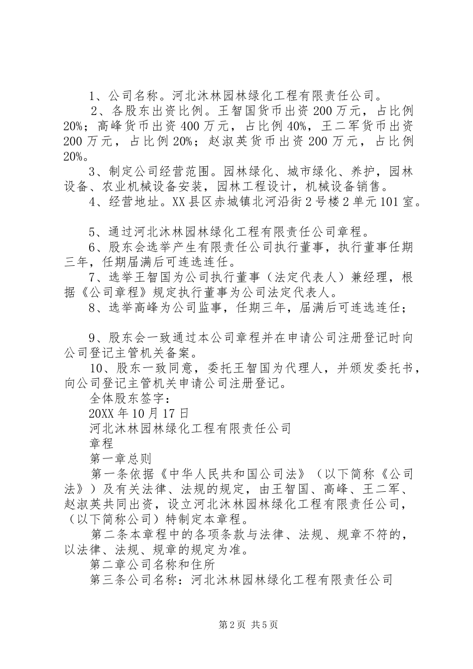 2024年认股申请书_第2页