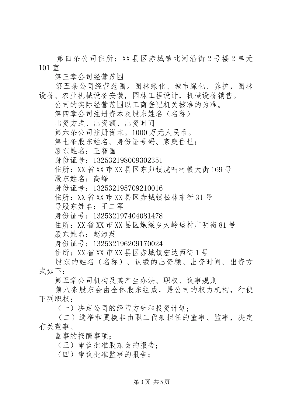 2024年认股申请书_第3页