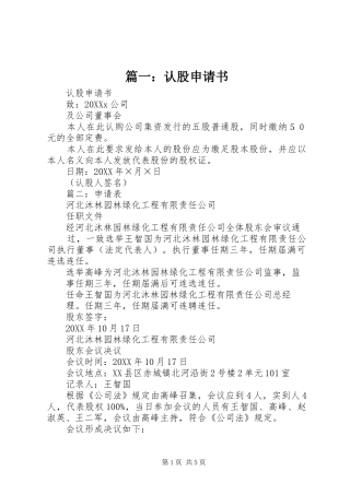2024年认股申请书
