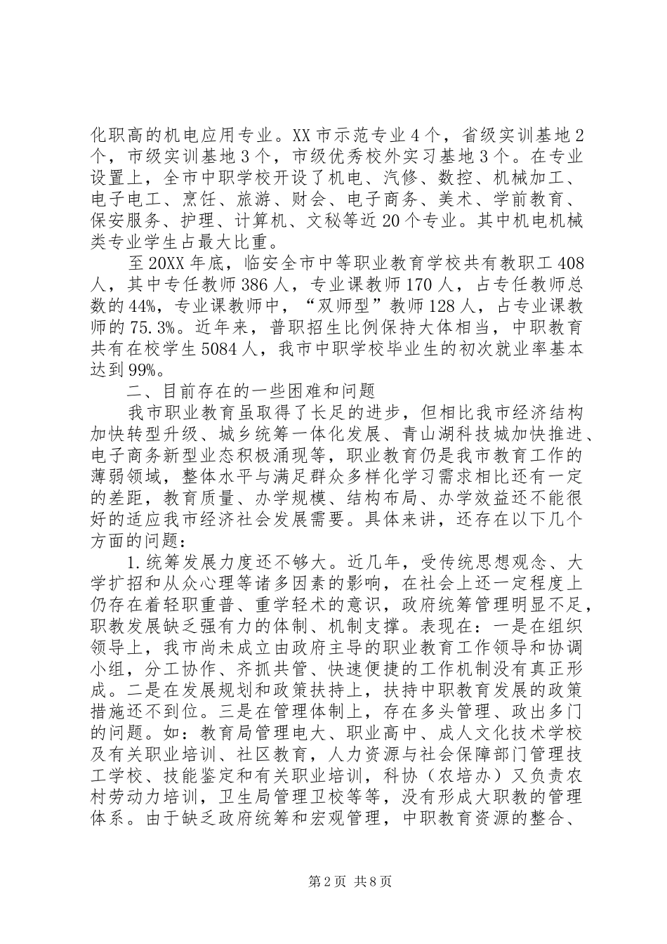 2024年职业教育发展调研报告_第2页