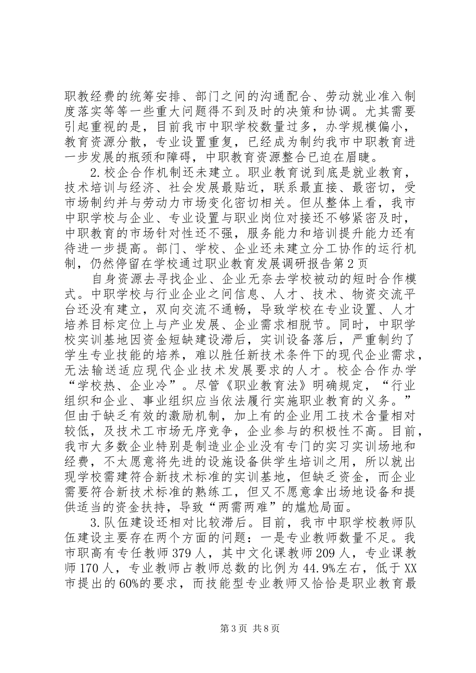2024年职业教育发展调研报告_第3页