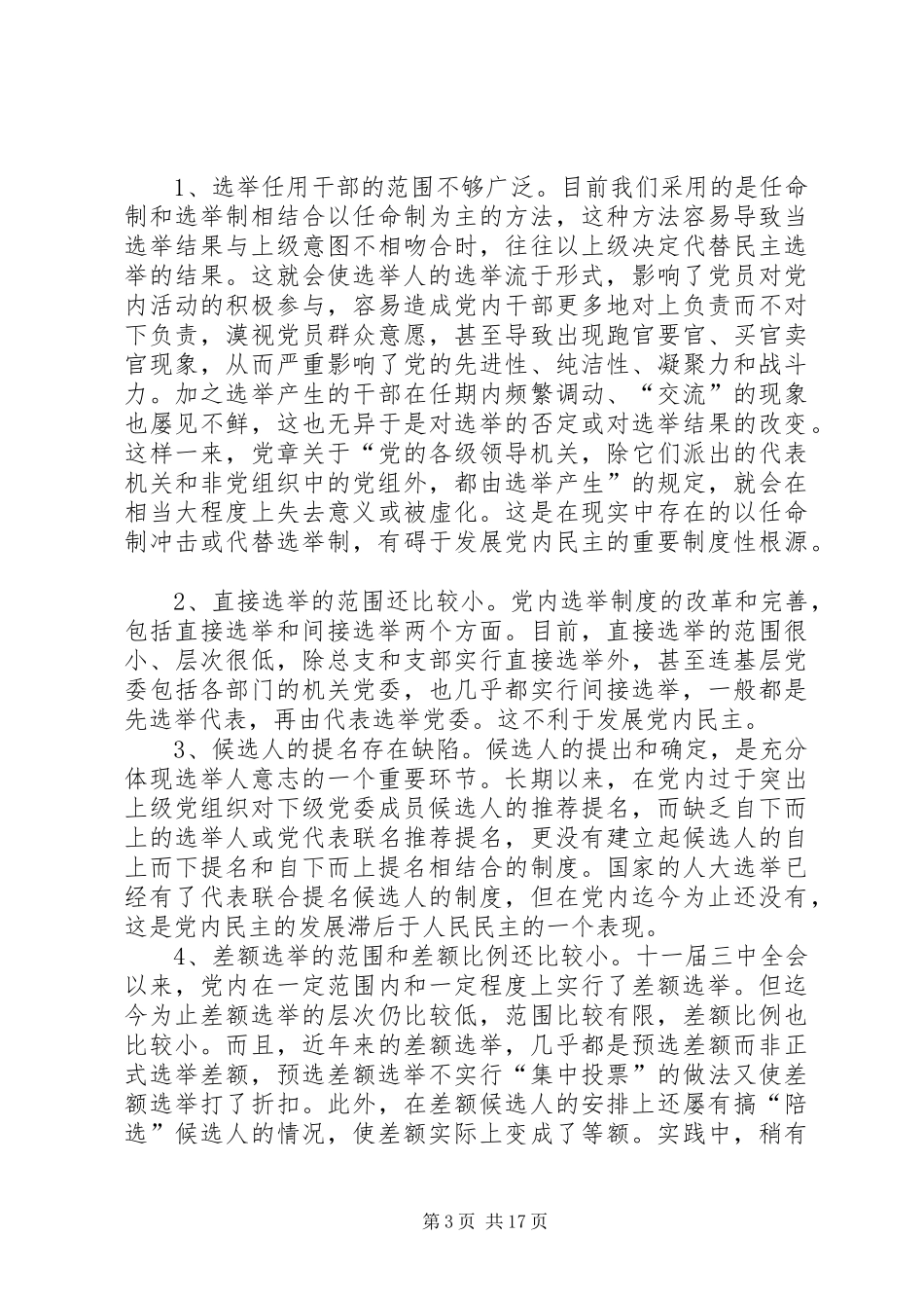 2024年认识党的选举制度_第3页