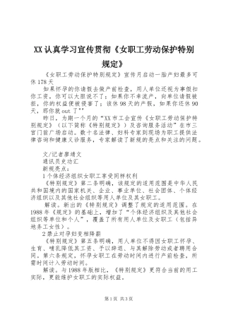 2024年认真学习宣传贯彻女职工劳动保护特别规定