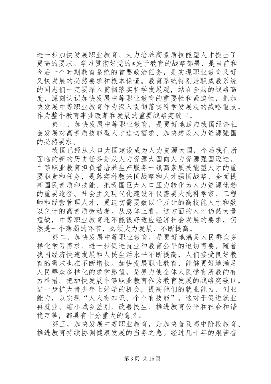 2024年职业教育发展工作计划_第3页