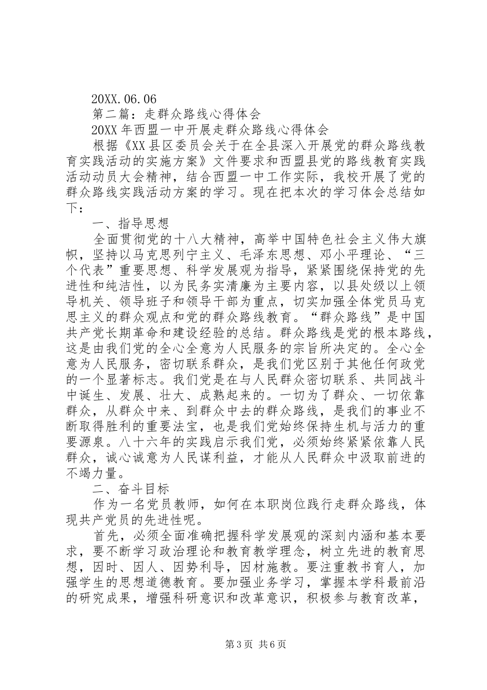 2024年认真走群众路线心得体会_第3页