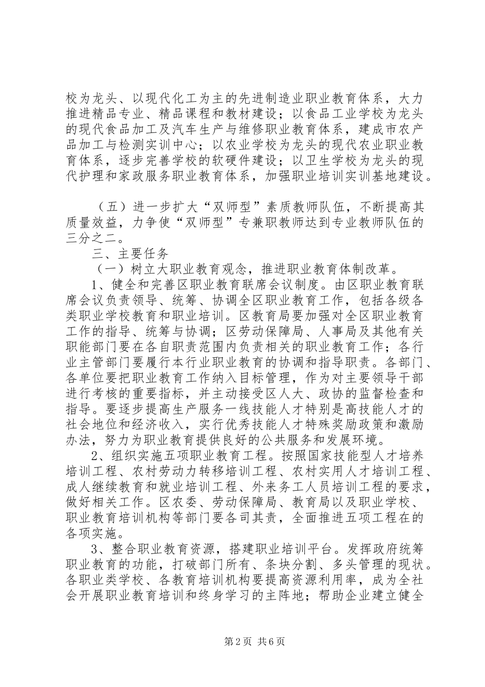 2024年职业教育发展工作意见_第2页